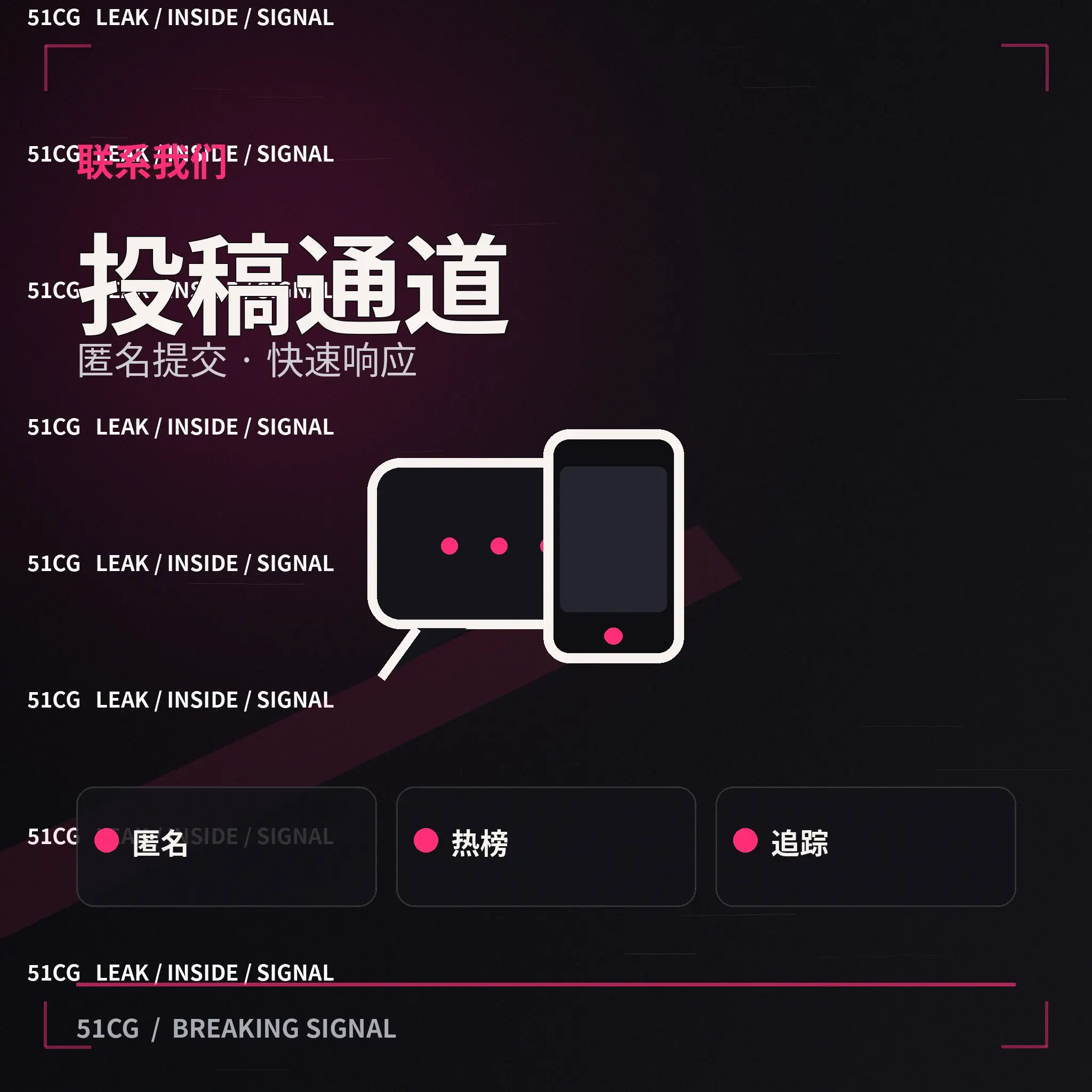 51吃瓜联系与内容纠错